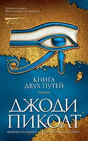 Купить Книга двух путей — Фото №1