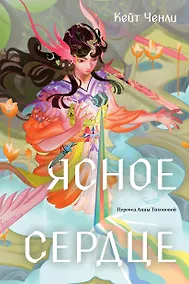 Купить Ясное сердце — Фото №1