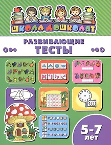 Купить Развивающие тесты — Фото №1