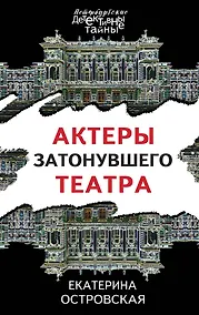 Купить Актеры затонувшего театра — Фото №1