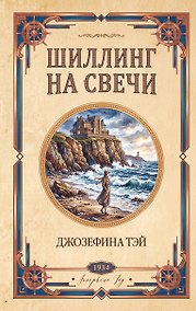 Купить Шиллинг на свечи — Фото №1