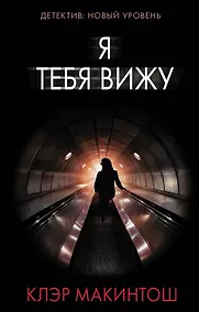 Купить Я тебя вижу — Фото №1