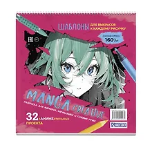 Купить Раскраска Manga Creative (розовая) — Фото №1