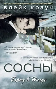 Купить Сосны. Город в Нигде — Фото №1