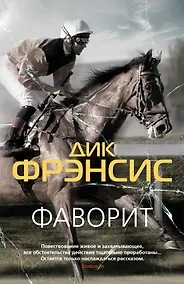 Купить Фаворит — Фото №1