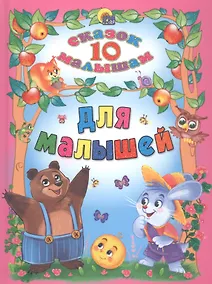 Купить Для малышей — Фото №1