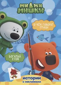 Купить Богатый улов. О чём говорят птицы — Фото №1