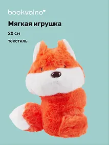 Купить Мягкая игрушка-браслет Лисичка (12-00960-202407-05) (20 см) — Фото №1