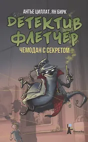 Купить Детектив Флетчер. Чемодан с секретом — Фото №1