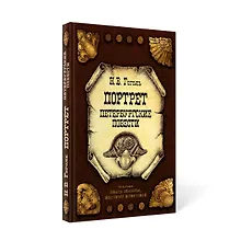 Купить Портрет. Петербургские повести — Фото №1