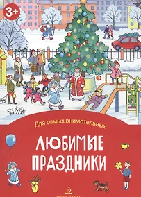Купить Любимые праздники — Фото №1