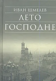 Купить Лето Господне — Фото №1