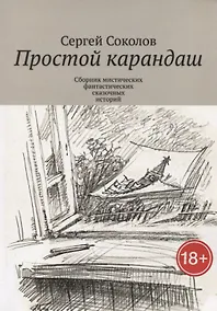 Купить Простой карандаш — Фото №1