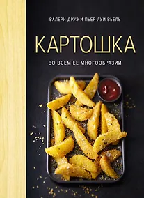 Купить Картошка во всем ее многообразии (хюгге-формат) — Фото №1