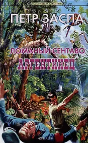 Купить Ломаный сентаво. Аргентинец — Фото №1