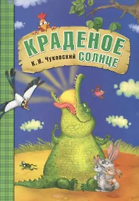 Купить Краденое солнце — Фото №1