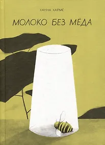 Купить Молоко без меда — Фото №1