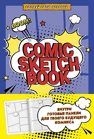 Купить Comic Sketchbook: Создай свою историю — Фото №1