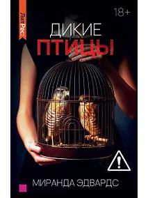 Купить Дикие птицы — Фото №1