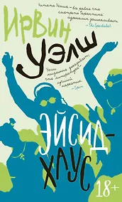 Купить Эйсид-хаус — Фото №1