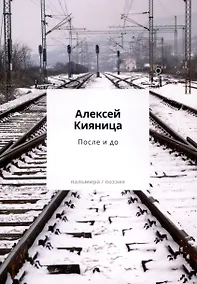 Купить После и до — Фото №1