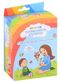 Купить Развивающие карточки "Звукоподражалки" — Фото №1