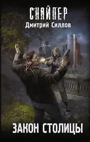 Купить Закон столицы — Фото №1