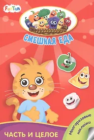 Купить Часть и целое — Фото №1