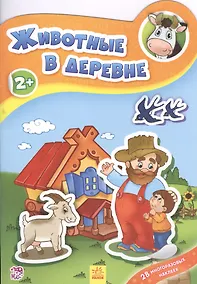 Купить Животные в деревне — Фото №1