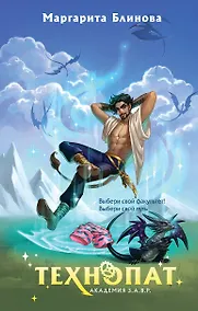Купить Технопат — Фото №1