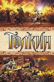 Купить Властелин колец — Фото №1