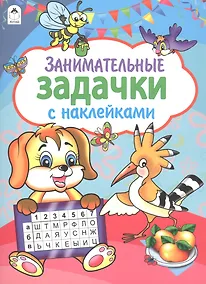 Купить Занимательные задачки — Фото №1