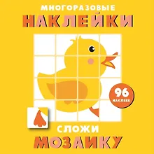 Купить Многоразовые наклейки. Сложи мозаику. Выпуск 6 — Фото №1