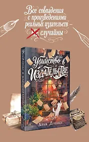 Купить Убийство в издательстве (у.н.) — Фото №1