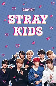 Купить Книга для записей А5 64л лин. "Stray Kids" — Фото №1