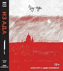 Купить Из Ада. Ver. 2. — Фото №1