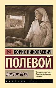 Купить Доктор Вера — Фото №1