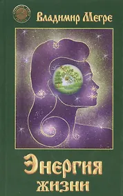Купить Энергия жизни (тв) — Фото №1