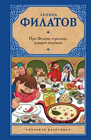 Купить Про Федота-стрельца, удалого молодца — Фото №1