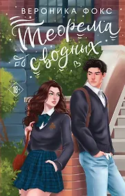 Купить Теорема сводных — Фото №1