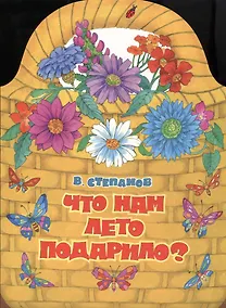 Купить Издается более. Книжка с вырубкой. Что нам лето подарило? — Фото №1