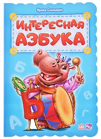Купить Интересная азбука — Фото №1