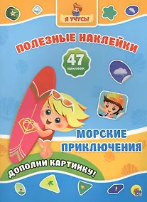 Купить Морские приключения — Фото №1