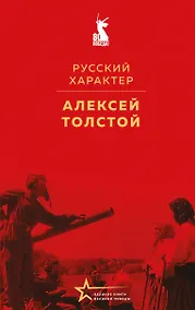 Купить Русский характер — Фото №1
