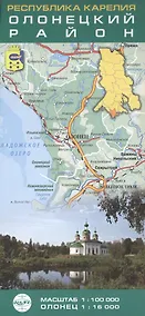 Купить Карта. Республика Карелия. Олонецкий район. Масштаб 1:100 000, Олонец 1: 16 000. — Фото №1