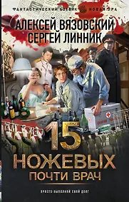 Купить Почти врач — Фото №1