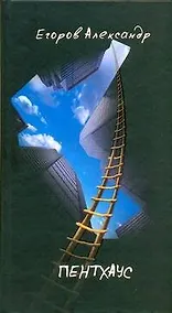 Купить Пентхаус — Фото №1