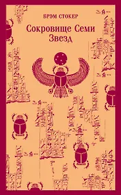 Купить Сокровище Семи Звезд — Фото №1