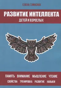Купить Развитие интеллекта детей и взрослых — Фото №1