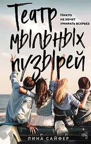 Купить Театр мыльных пузырей — Фото №1